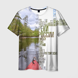 Мужская футболка Реки России