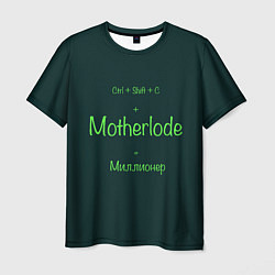 Мужская футболка Чит-код motherlode