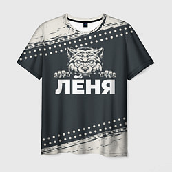 Мужская футболка Лёня зубастый волк