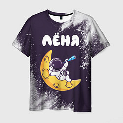 Мужская футболка Лёня космонавт отдыхает на Луне