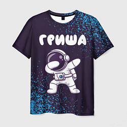 Мужская футболка Гриша космонавт даб