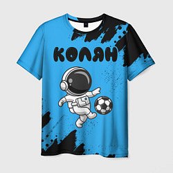 Мужская футболка Колян космонавт футболист
