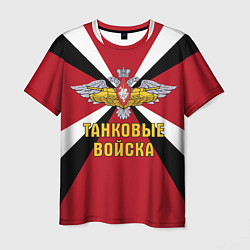 Мужская футболка Танковые Войска - герб