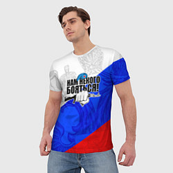 Футболка мужская Нам некого бояться - Российский триколор, цвет: 3D-принт — фото 2
