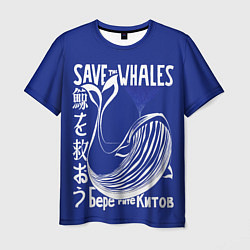 Мужская футболка Берегите китов
