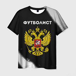 Мужская футболка Футболист из России и герб РФ