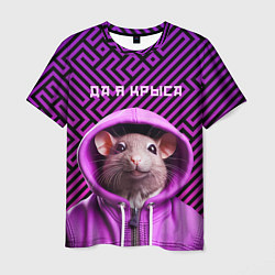 Мужская футболка Крыса в толстовке - да я крыса