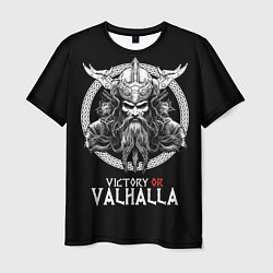Мужская футболка Победа или Вальхалла