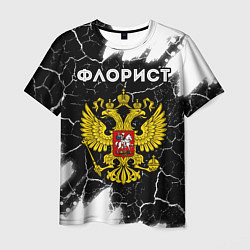 Мужская футболка Флорист из России и герб РФ
