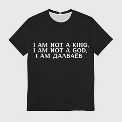 Мужская футболка Я не король я не бог