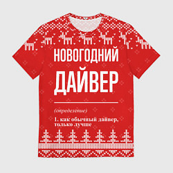 Мужская футболка Новогодний дайвер: свитер с оленями