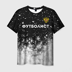 Мужская футболка Футболист из России и герб РФ посередине