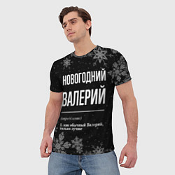 Футболка мужская Новогодний Валерий на темном фоне, цвет: 3D-принт — фото 2