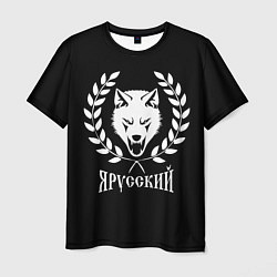 Мужская футболка Символьный волк - я русский