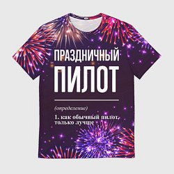 Мужская футболка Праздничный пилот: фейерверк