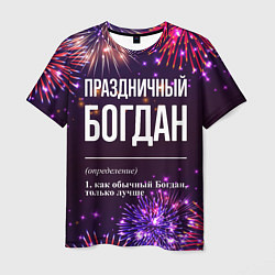 Мужская футболка Праздничный Богдан: фейерверк