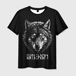 Мужская футболка Волк с символом - быть добру