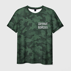 Мужская футболка Дачные войска - дача