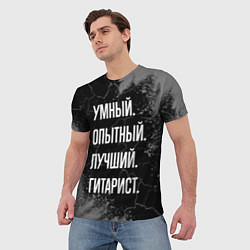 Футболка мужская Умный опытный лучший: гитарист, цвет: 3D-принт — фото 2