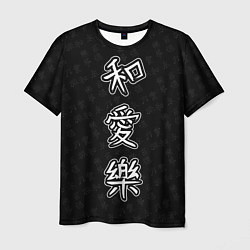 Футболка мужская Японские иероглифы мир любовь счастье - japanese l, цвет: 3D-принт