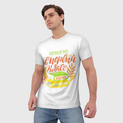 Футболка мужская В первый раз в первый класс, цвет: 3D-принт — фото 2