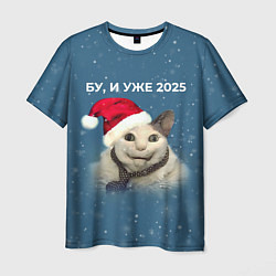Мужская футболка Бу испугался уже 2025