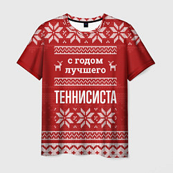 Мужская футболка С годом лучшего Теннисиста с оленями
