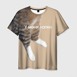 Мужская футболка У меня лапки кот Марс