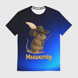 Мужская футболка Мышкетер мышь