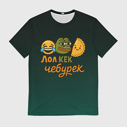Мужская футболка Лол кек и чебурек лягушка Пепе
