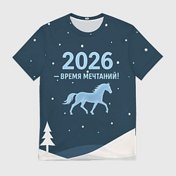 Мужская футболка Время мечтаний 2026