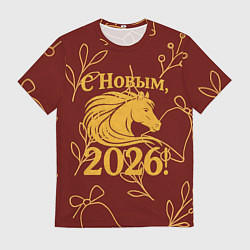 Мужская футболка С новым 2026 годом