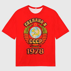 Мужская футболка оверсайз Сделано в 1978 СССР