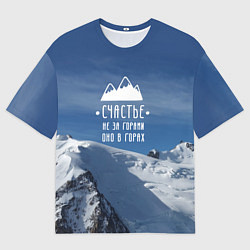 Мужская футболка оверсайз Счастье в горах