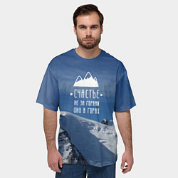 Футболка оверсайз мужская Счастье в горах, цвет: 3D-принт — фото 2