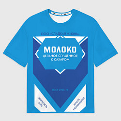 Мужская футболка оверсайз Молоко сгущенное