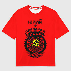 Футболка оверсайз мужская Юрий: сделано в СССР, цвет: 3D-принт