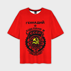 Футболка оверсайз мужская Геннадий: сделано в СССР, цвет: 3D-принт
