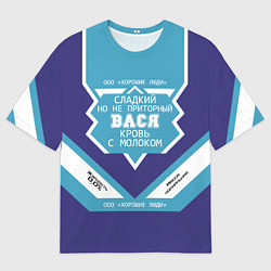 Футболка оверсайз мужская Вася сладкий, цвет: 3D-принт
