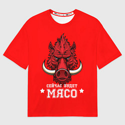 Футболка оверсайз мужская Сейчас будет мясо, цвет: 3D-принт