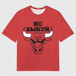 Мужская футболка оверсайз Не быкуй