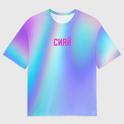 Мужская футболка оверсайз СИЯЙ