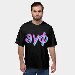 Футболка оверсайз мужская АУФ, цвет: 3D-принт — фото 2