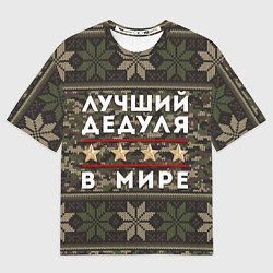 Мужская футболка оверсайз ЛУЧШИЙ ДЕДУЛЯ В МИРЕ