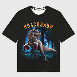 Мужская футболка оверсайз Квасозавр