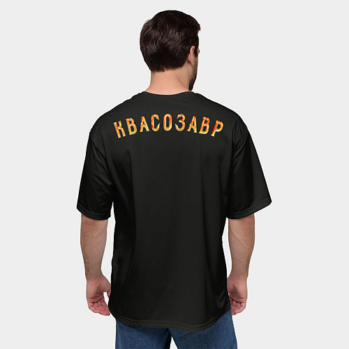 Мужская футболка оверсайз Квасозавр / 3D-принт – фото 4