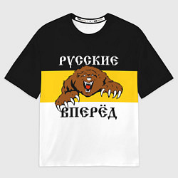 Футболка оверсайз мужская Русские Вперёд!, цвет: 3D-принт