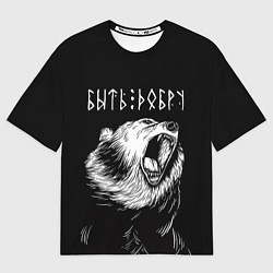 Футболка оверсайз мужская БЫТЬ ДОБРУ, Медведь, цвет: 3D-принт