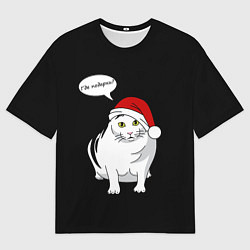Футболка оверсайз мужская КОТ БЕНДЕР ГДЕ ПОДАРКИ, цвет: 3D-принт