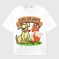 Мужская футболка оверсайз Пёс да Лис